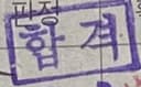 한백자동차운전전문학원 수강생 후기 사진