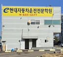 e현대자동차운전전문학원 수강생 후기 사진
