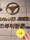 드라이빙존 서부면허시험장점 수강생 후기 사진