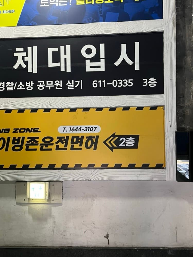 [부산 남구] 장롱면허 탈출기, 부산 경성대 실내 드라이빙존 운전면허 내돈내산 후기